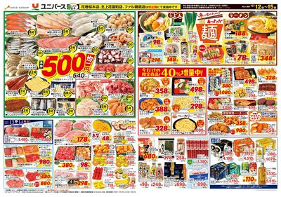 ユニバース水沢日高店 - 株式会社ユニバース