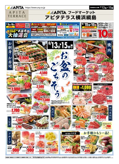 8月13日(木)~8月17日(月)