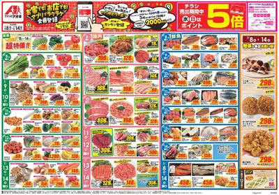 7月8日開始チラシ:表