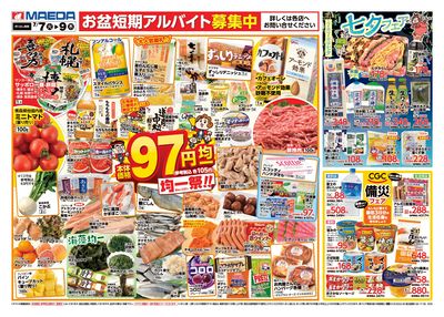 97円均一祭&七夕フェア おもて
