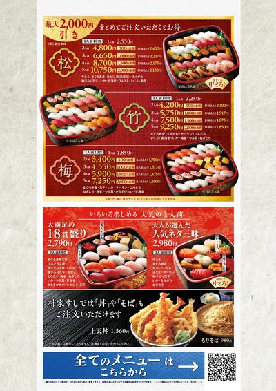 柿家すし夏メニュー④