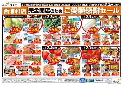完全閉店の為売りつくし+ご愛顧感謝セール:ウラ