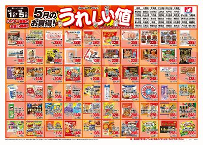 厳選300品5月_1