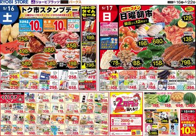5月16日~5月22日チラシ:おもて