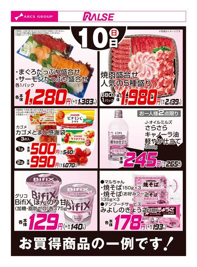 5/10お買得品