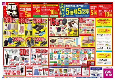 2/19号 週末チラシ オモテ