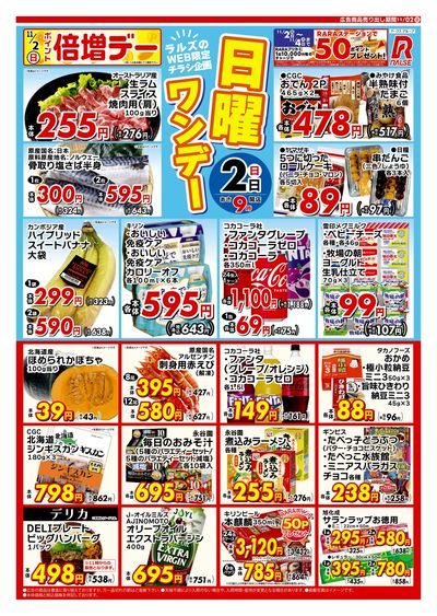 LINEチラシ│LINEでお得なチラシ情報を簡単にチェック