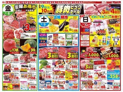 5/8号チラシ(表)