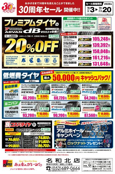 お買い得なタイヤが満載!