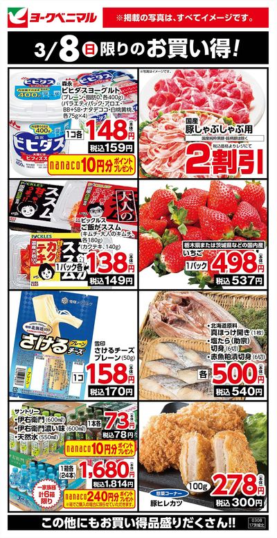 3/8限りのお買い得!
