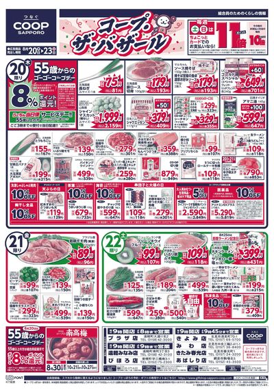 8/20号 オモテ