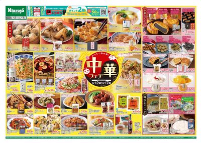 三浦屋 おうちで春中華!フェア開催!