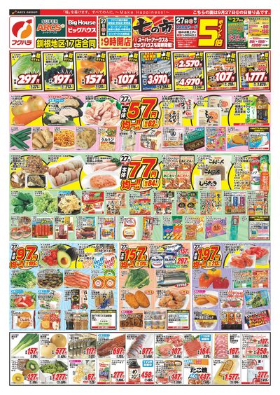 【釧路地区】七の市 27日ポイント5倍