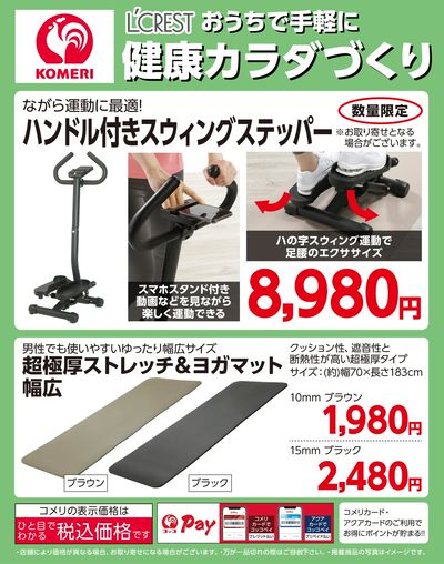 〈L'CREST〉おうちで手軽に健康カラダづくり