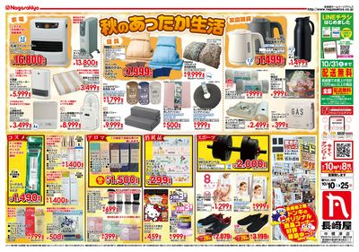 1010号 開店記念祭 中標津店 ウラ