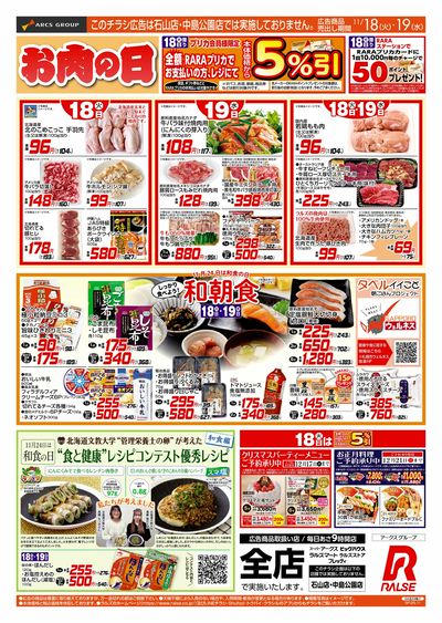 11/18-19 お肉の日/ブラックフライデー96円均一