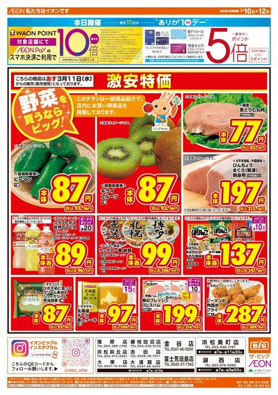 3月10日号均一チラシ(おもて)