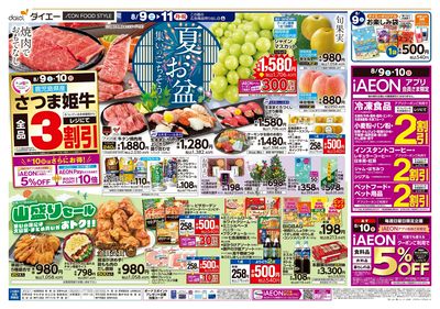 夏・お盆+めっちゃ好きや!関西:オモテ
