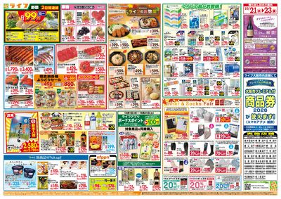 10/21(水)~均一特価でお買い得!