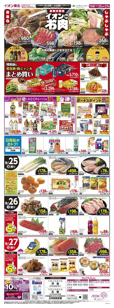 イオンdeお肉