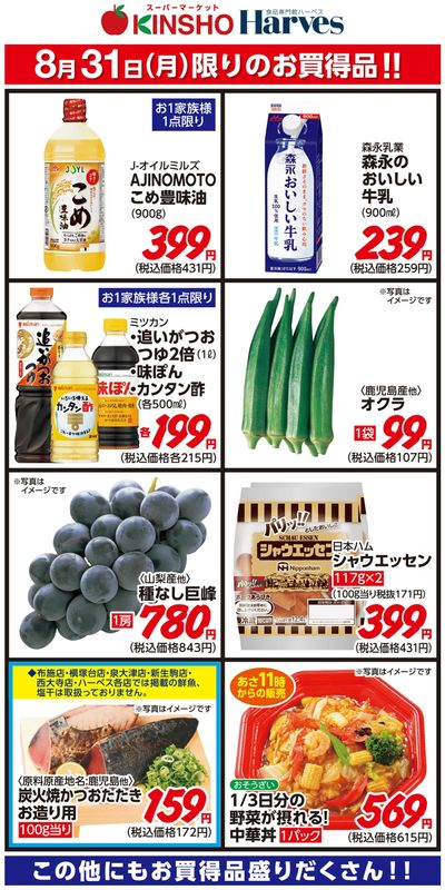 8/31限りのお買得品!