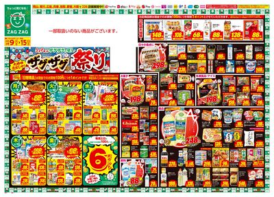 店舗限定大感謝祭!