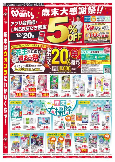 12/20~23 ウォンツ B4チラシ オモテ
