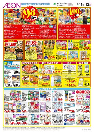 5/11号 イオンのトクイチ:裏面