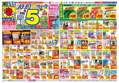 7/5~7/11チラシ オモテ