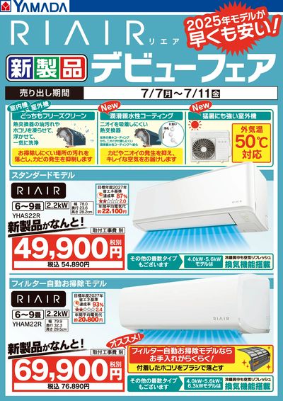 RIAIR エアコン新製品デビューフェア