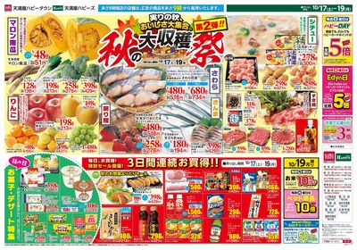 HTHS 秋の大収穫祭 第2弾 オモテ