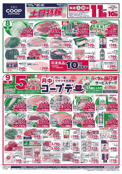 8/8号 オモテ
