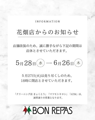 ボンラパス花畑店よりリニューアルに伴う店休のお知らせ