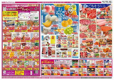 8/9号 スーパーマックスデー/お盆準備/火水曜市:オモテ