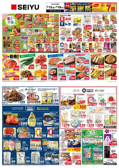 0313一週間デジタルチラシ