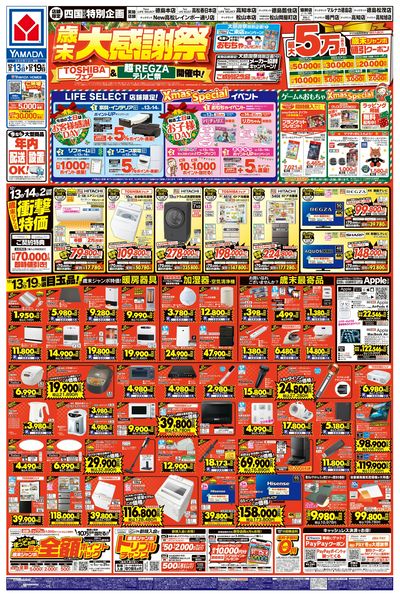 歳末大感謝祭(おもて)