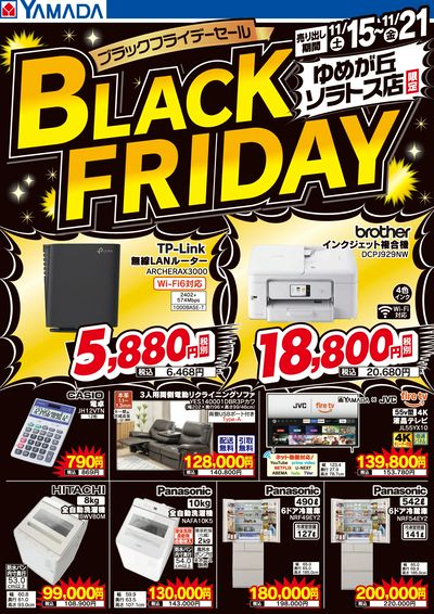 ブラックフライデーセール