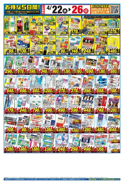 お得なチラシ情報!