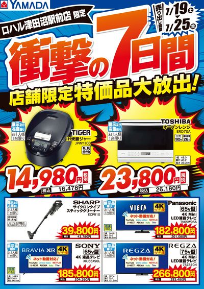 店舗限定 特価品大放出!