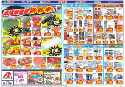8月5日開始チラシ:表
