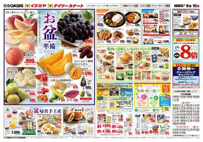 8月8日号オモテ