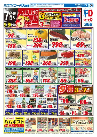 毎週金曜日は3%割引デー-おもて