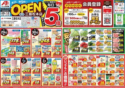 7月29日三島松本店オープン2弾:表