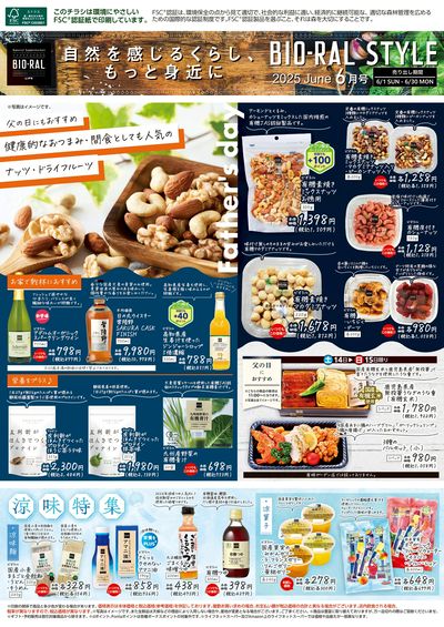 6/1号 BIORALSTYLE