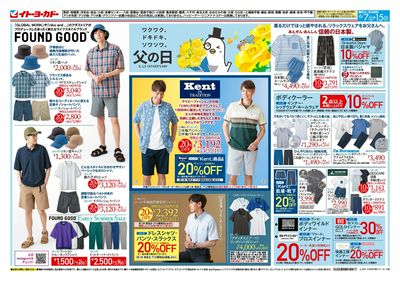 6/7(土)~6/15(日) 父の日/お買得