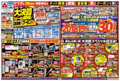 半期に一度の大決算セール開幕!(おもて)