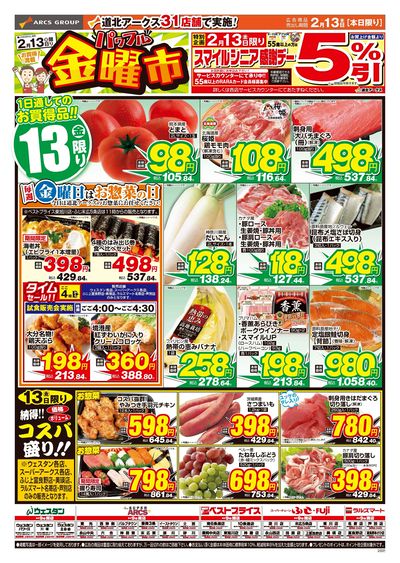 ラルズマート名寄店 - 株式会社道北アークス