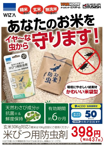 あなたのお米を守ります!米びつ用防虫剤
