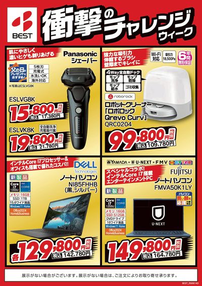 衝撃の7日間!チャレンジウィーク