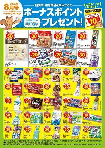 masaca・くらしらくカードご利用・ご提示でポイントゲット!